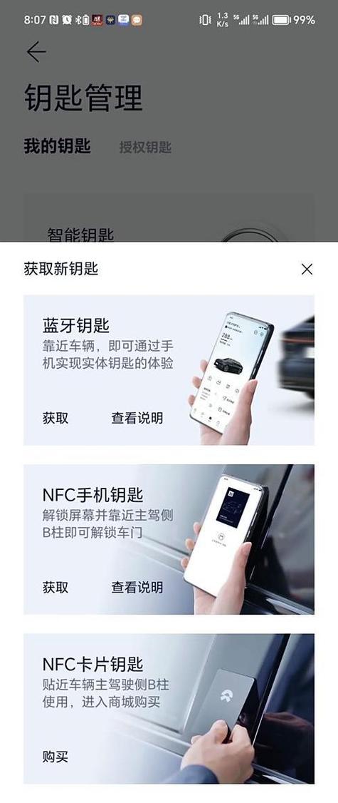 智能锁蓝牙钥匙怎么用缩略图