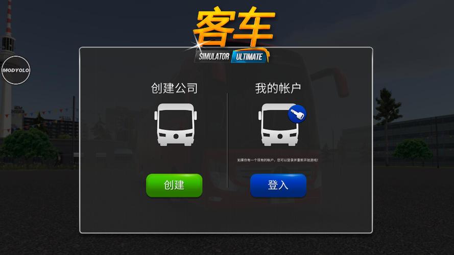 公交公司模拟内置菜单