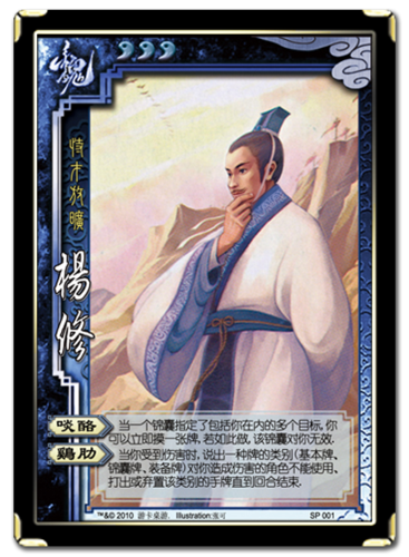 三国杀杨修值得换吗