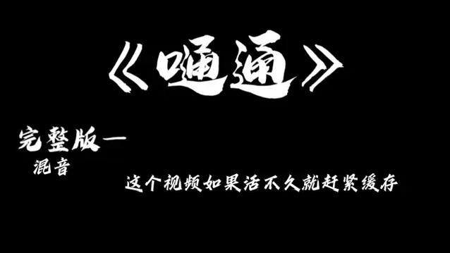 《嗵通》mp3免费下载游戏截图