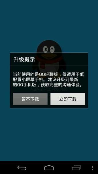 qq轻聊版旧版本去升级