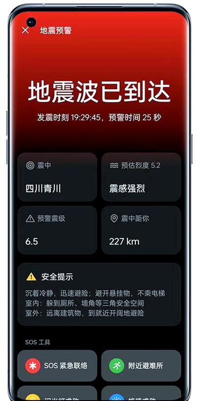 OPPO手机地震预警