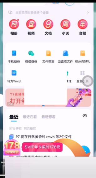 百度网盘隐藏空间的使用方法