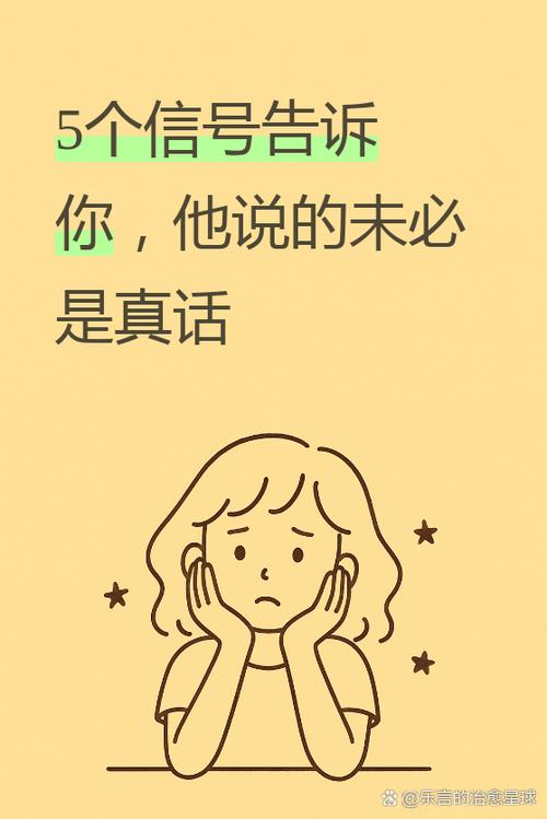 关于说假话的句子截图