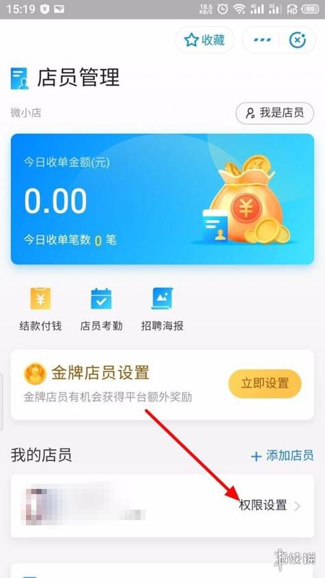 支付宝收款怎么设置店员收款通知缩略图