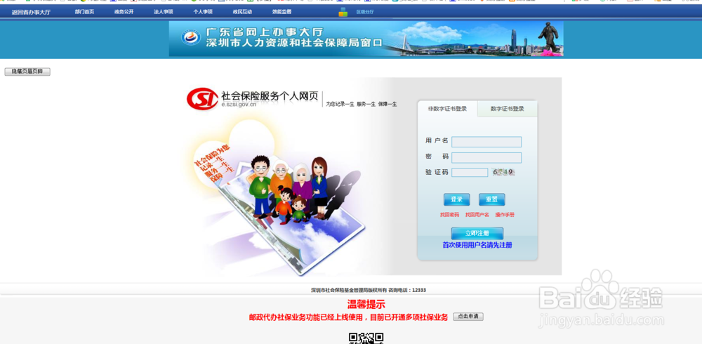 社会保险服务个人网页