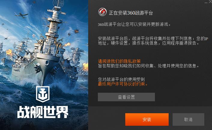 战舰世界无法安装图标