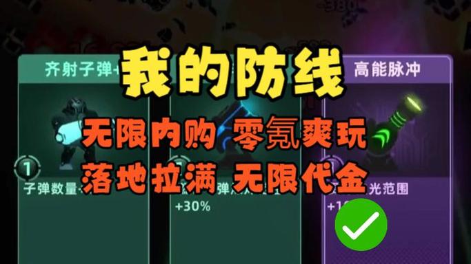 无限防线无限内购版