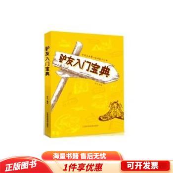 驴友博客图标
