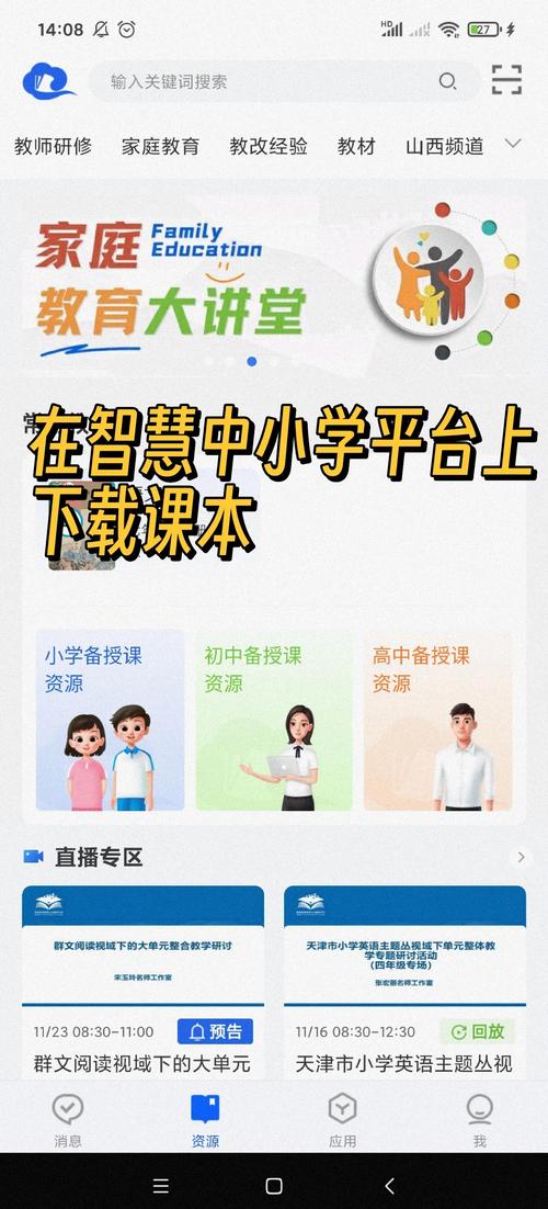 慈溪智慧云课平台下载