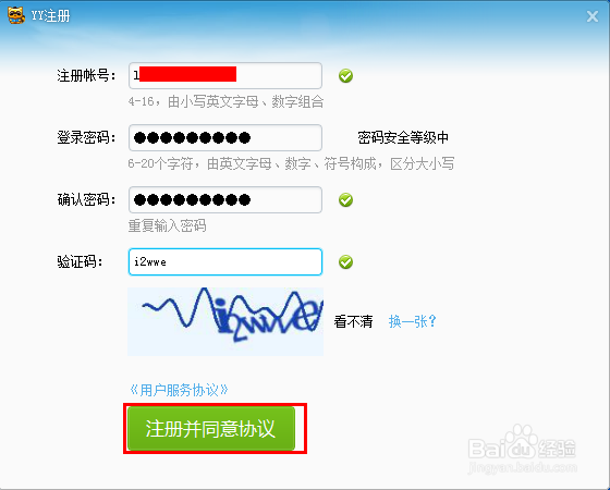 yy注册账号申请注册游戏截图