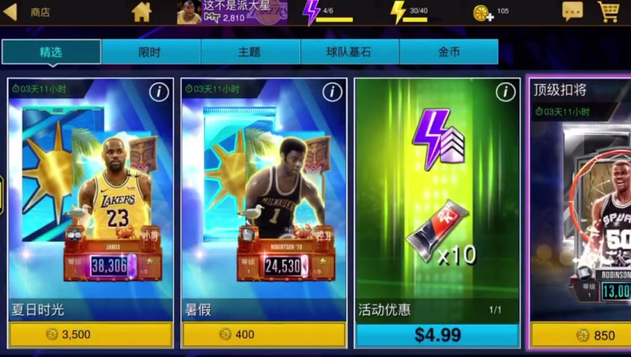 nba2k20刷金币