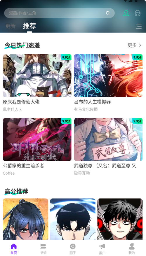漫引力免费漫画去广告