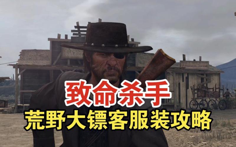 荒野大镖客2ol杀玩家