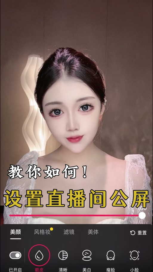 开播后怎么设置观众匿名