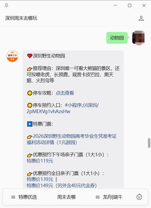 深圳野生动物园门票