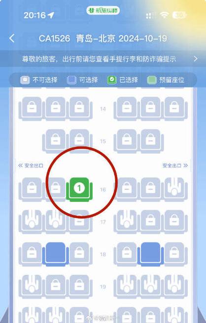 航旅纵横怎么值机选座位