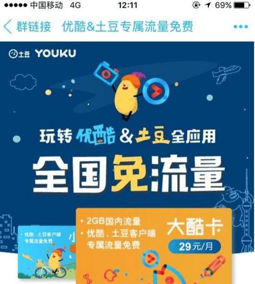 优酷有免流量包月吗