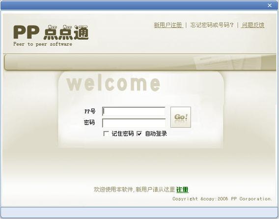 pp点点通安卓版下载