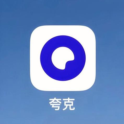 夸克浏览器账号注销需要什么条件
