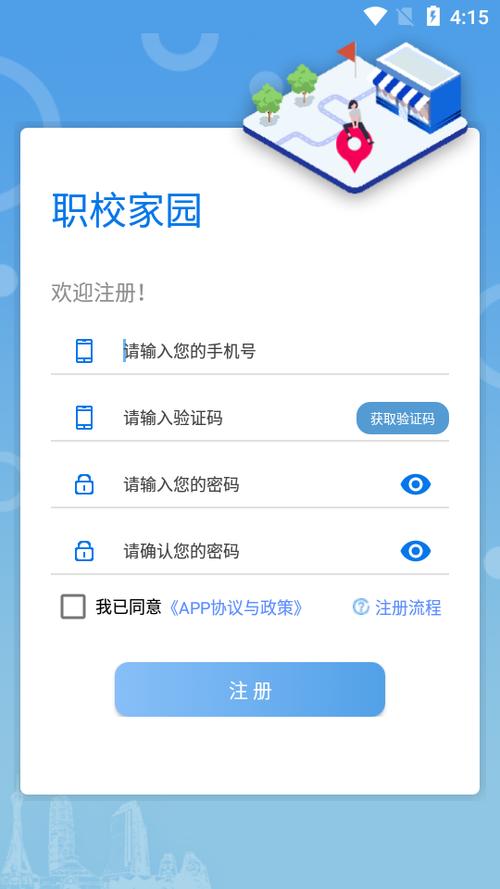 职校家园官方网站登录入口游戏截图