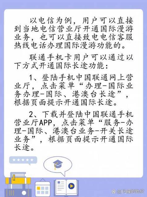 电信卡如何开通国际漫游业务