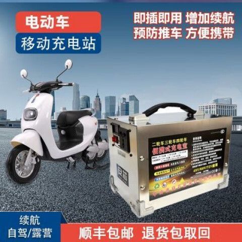 电动车充电宝多少钱一台