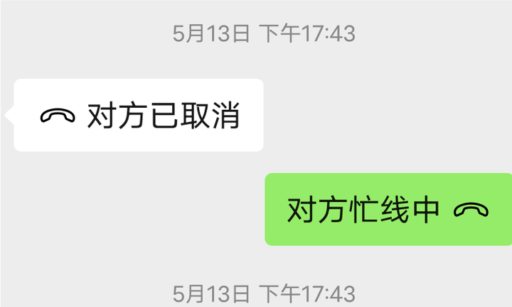 微信打过去直接对方忙