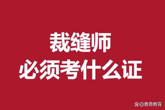 裁缝证书是国家承认的吗