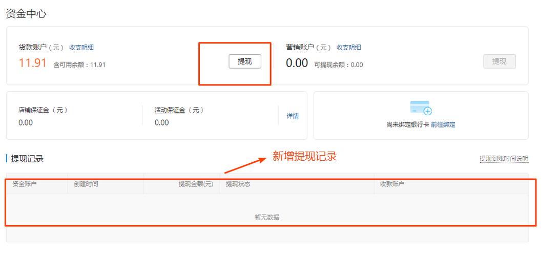 拼多多商家提现流程缩略图