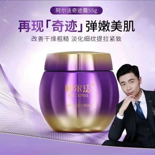 阿尔法奇迹霜什么功效啊