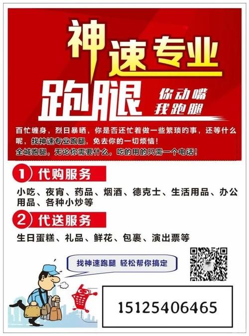 跑腿小哥联系方式