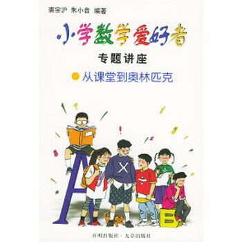 小学数学专题讲座ppt