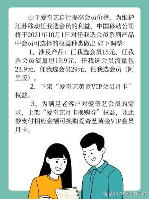 会员任我选不允许退订