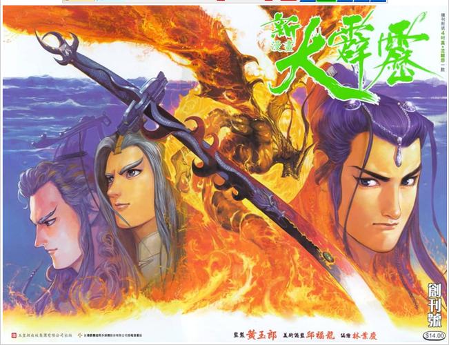 霹雳霹雳漫画最新版