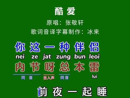 酷爱粤语歌词