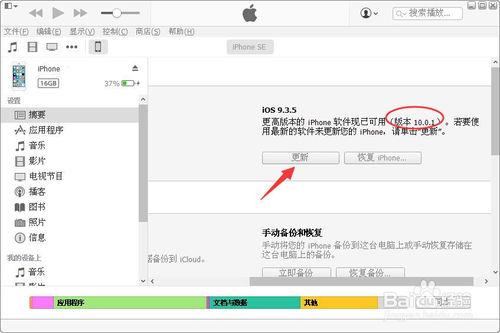 iphone怎么连接电脑更新系统升级
