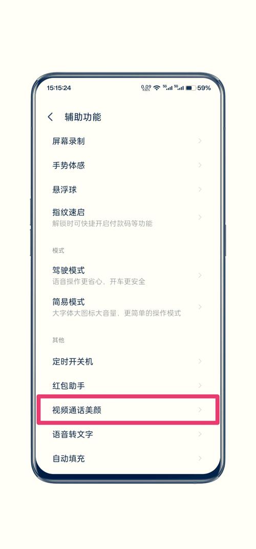 oppo手机开视频美颜在哪里设置