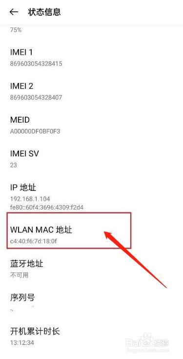 怎么查看手机mac地址华为