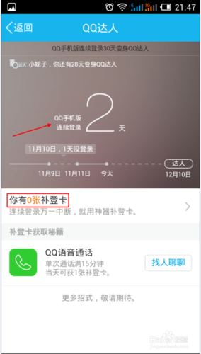 qq补登卡超过30天还能补回来吗