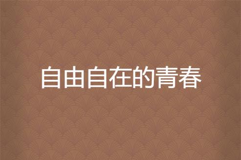 20岁女生在家里穿开裆裤好吗