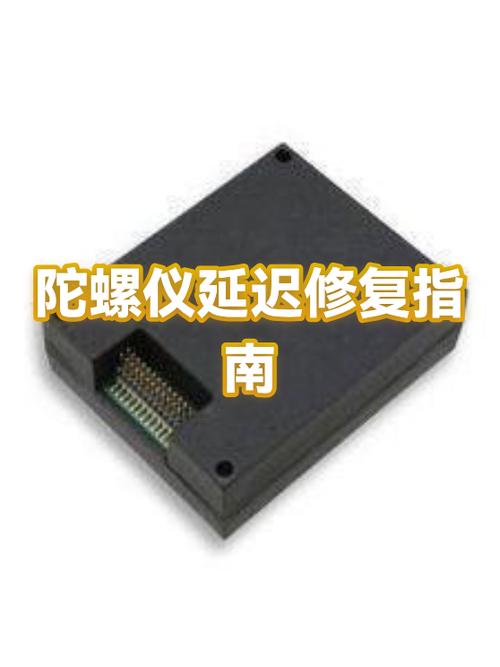陀螺仪延迟的解决方法