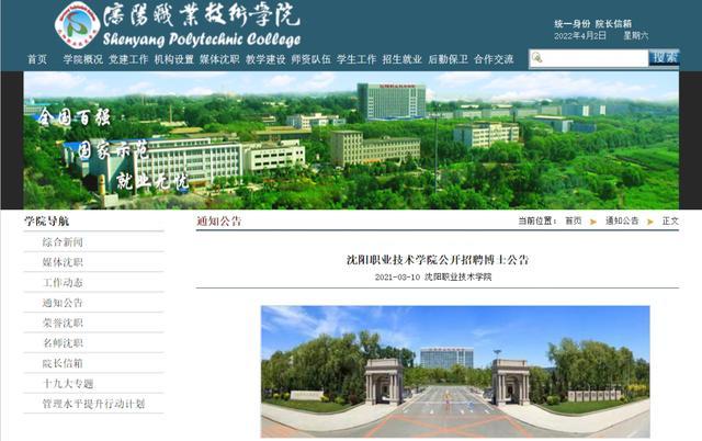 沈阳职院官网登录入口