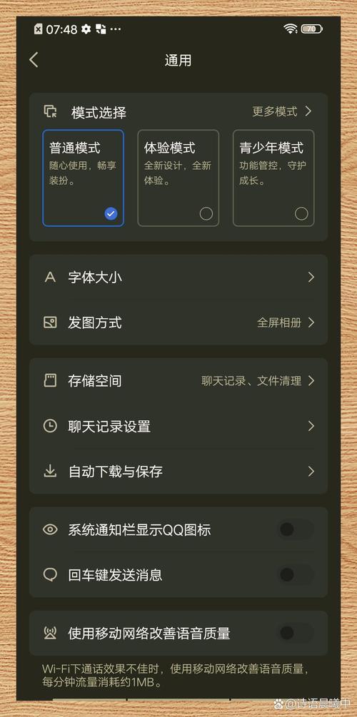 qq黑夜模式