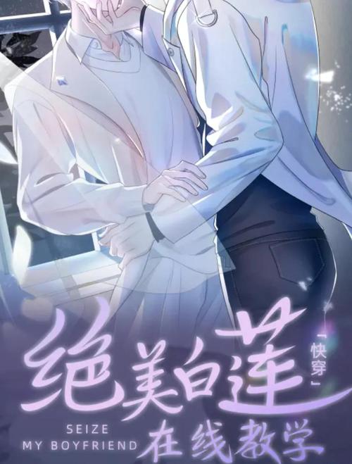白莲花生存手册