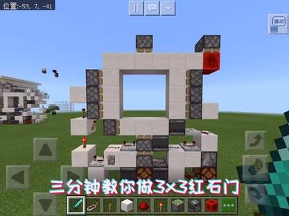 我的世界红石门3x3无痕