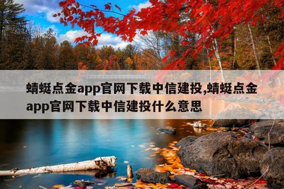 中信建投蜻蜓点金app截图