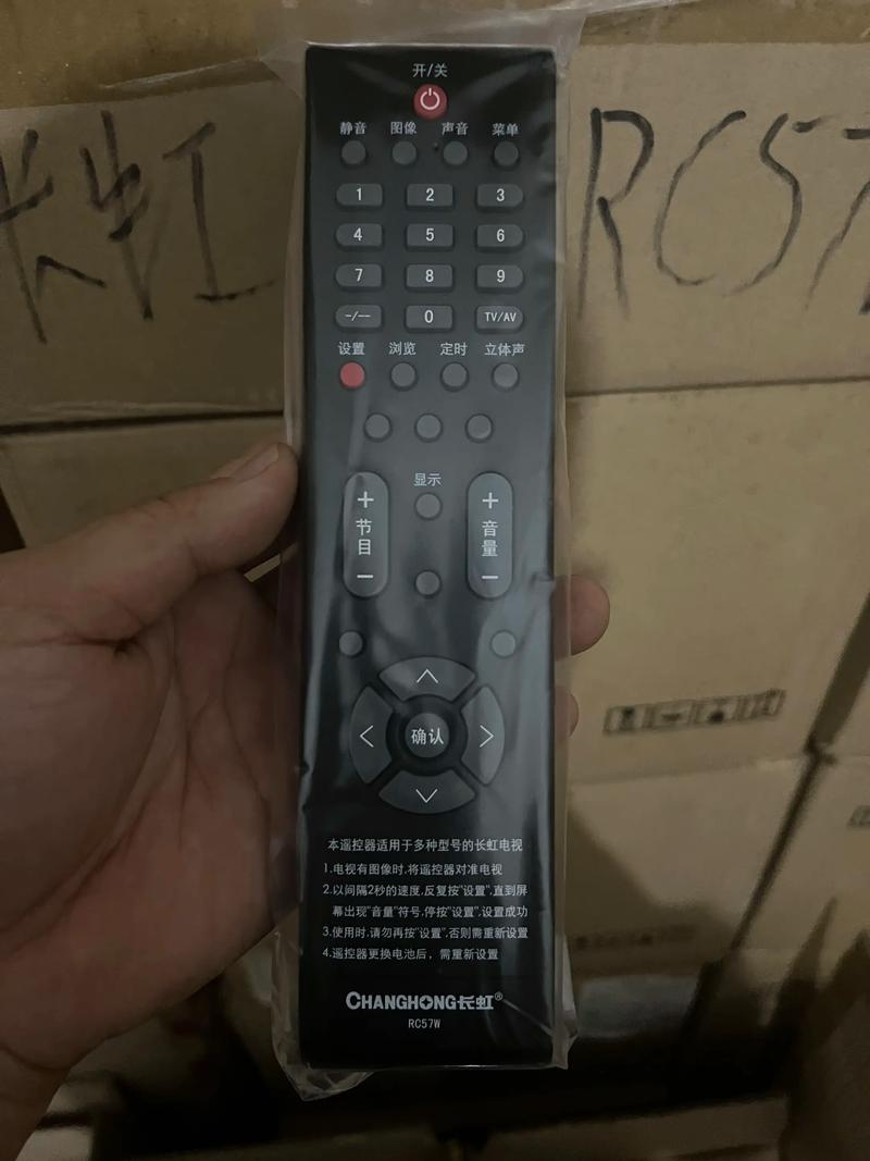 长虹电视机万能遥控器缩略图