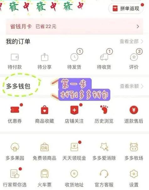 拼多多解绑微信缩略图
