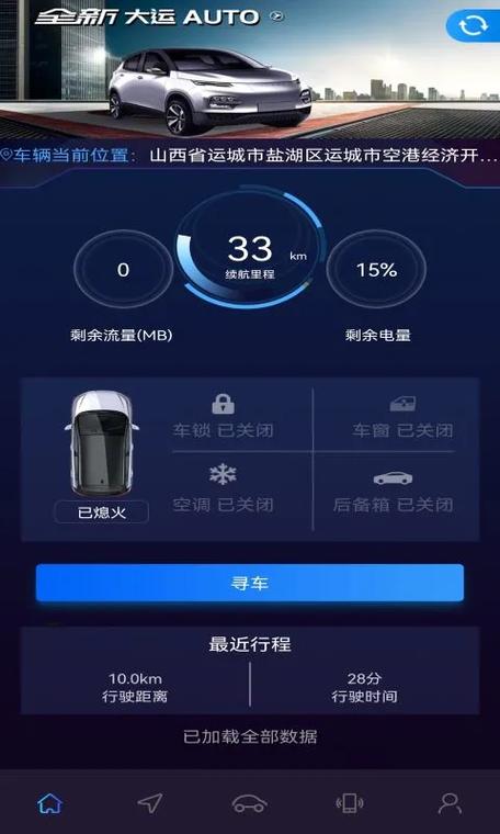 新能源货车app图标